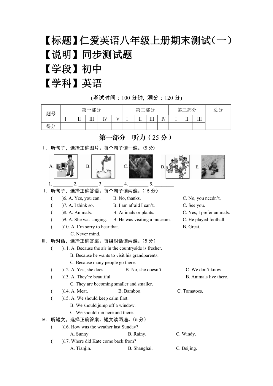 仁爱英语八年级上册期末测试(一)讲课讲稿.doc_第1页