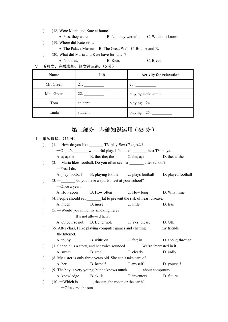 仁爱英语八年级上册期末测试(一)讲课讲稿.doc_第2页