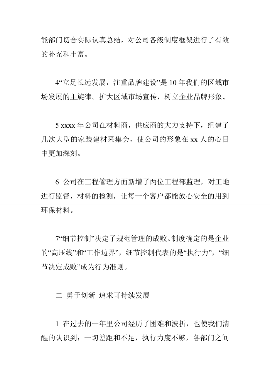 家装公司业务部个人总结.doc_第2页