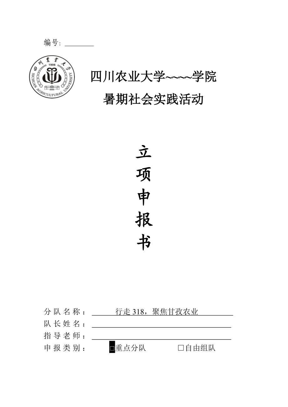 暑期社会实践组织部实践拟方案.doc_第1页