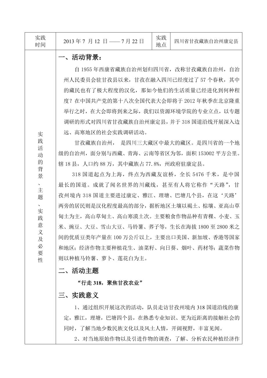 暑期社会实践组织部实践拟方案.doc_第3页