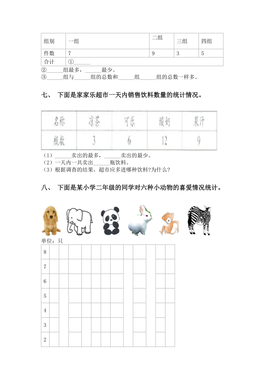 2021年二年级数学下册应用题与解决问题专项练习.doc_第3页