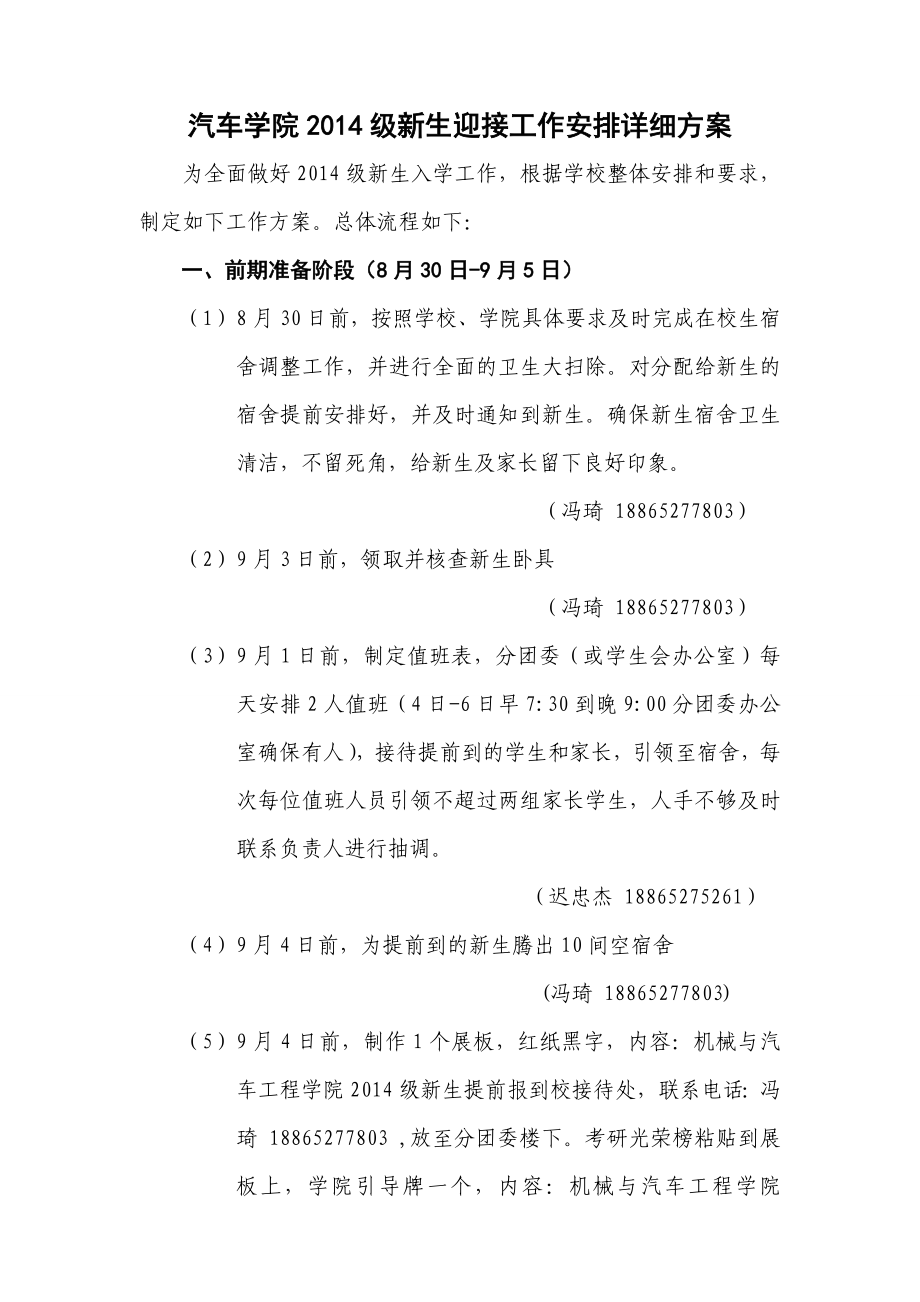 汽车学院级新生迎接工作安排详细方案.doc_第1页