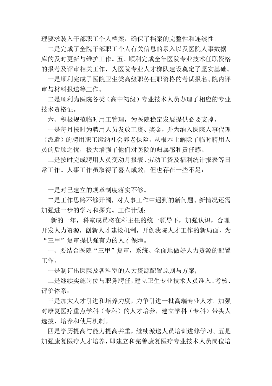 医院人事科工作总结及明工作计划.doc_第2页