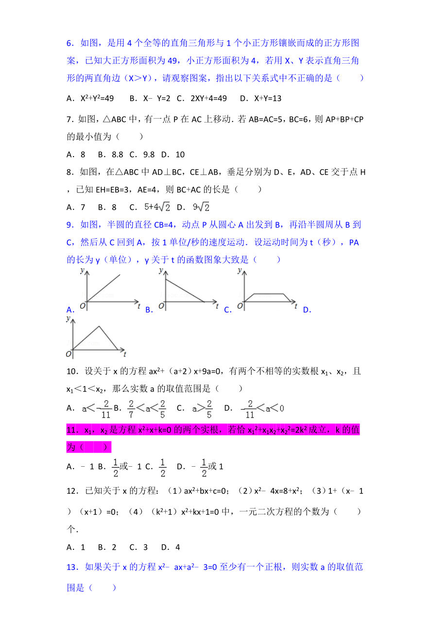 中考数学复习题答案很详细.doc_第2页