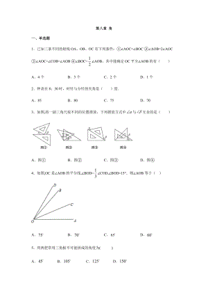 青岛版七年级数学下册第八章-角-单元练习题.docx