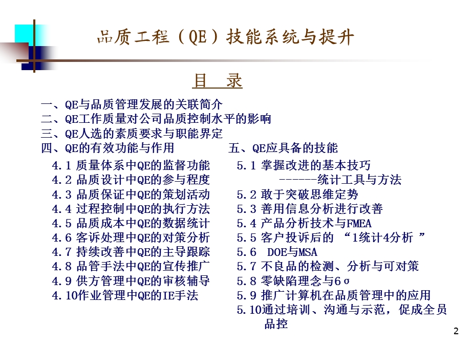 质量工程师教材.ppt_第2页