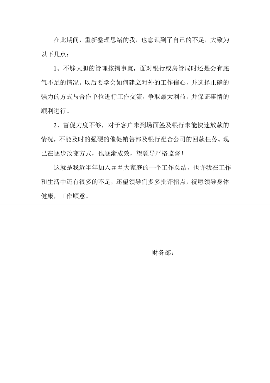 房产公司按揭收款员个人终总结.doc_第2页