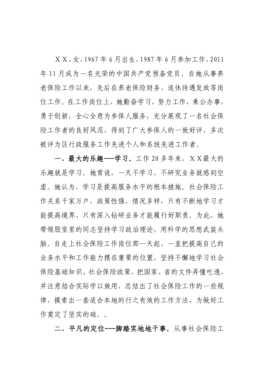 区行政服务工作先进个人先进事迹.doc_第1页