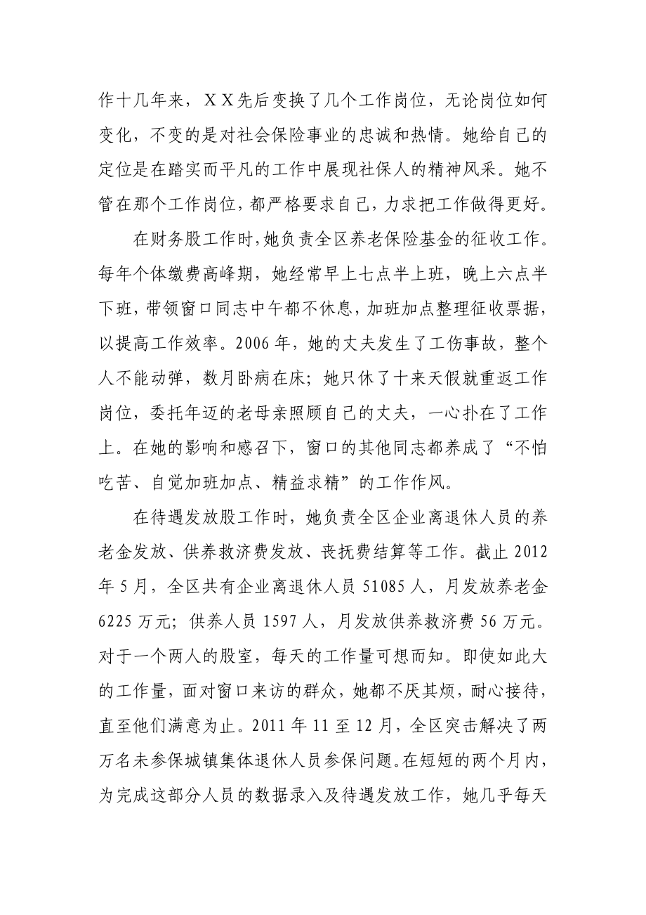 区行政服务工作先进个人先进事迹.doc_第2页