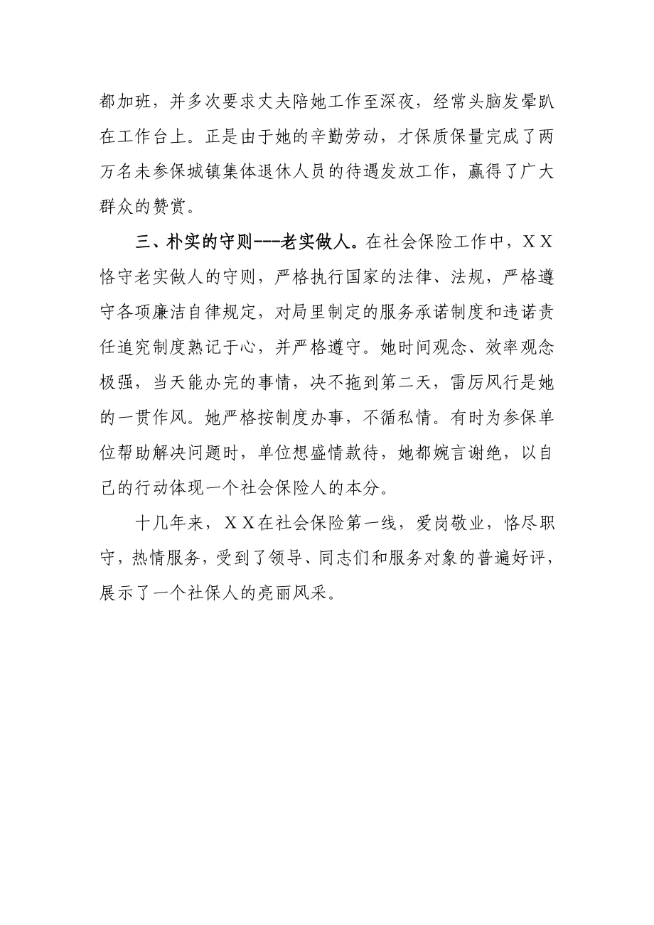 区行政服务工作先进个人先进事迹.doc_第3页