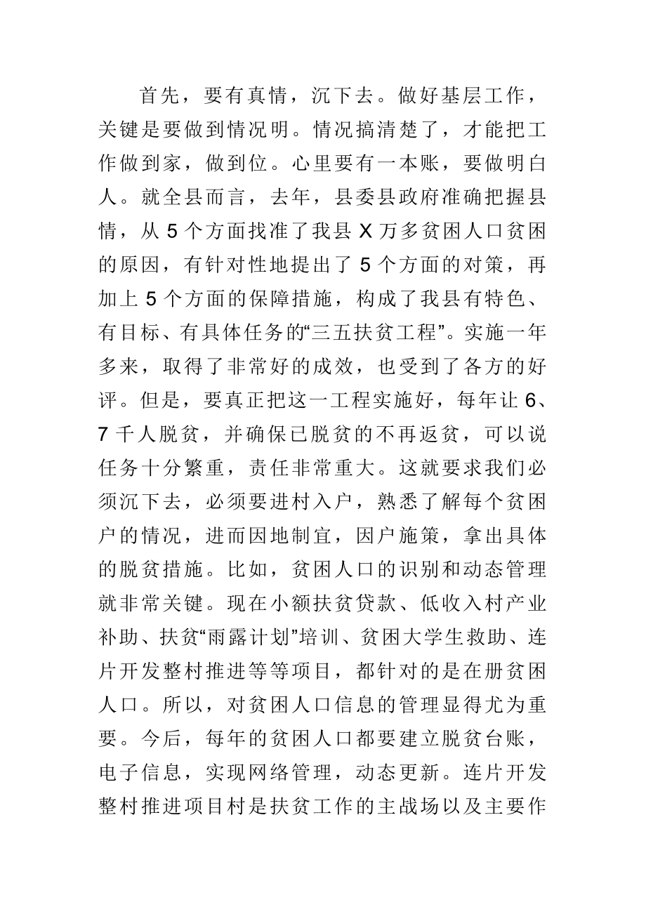 学习贯彻《准则》和《条例》心得与扶贫工作讲话稿合集.doc_第2页