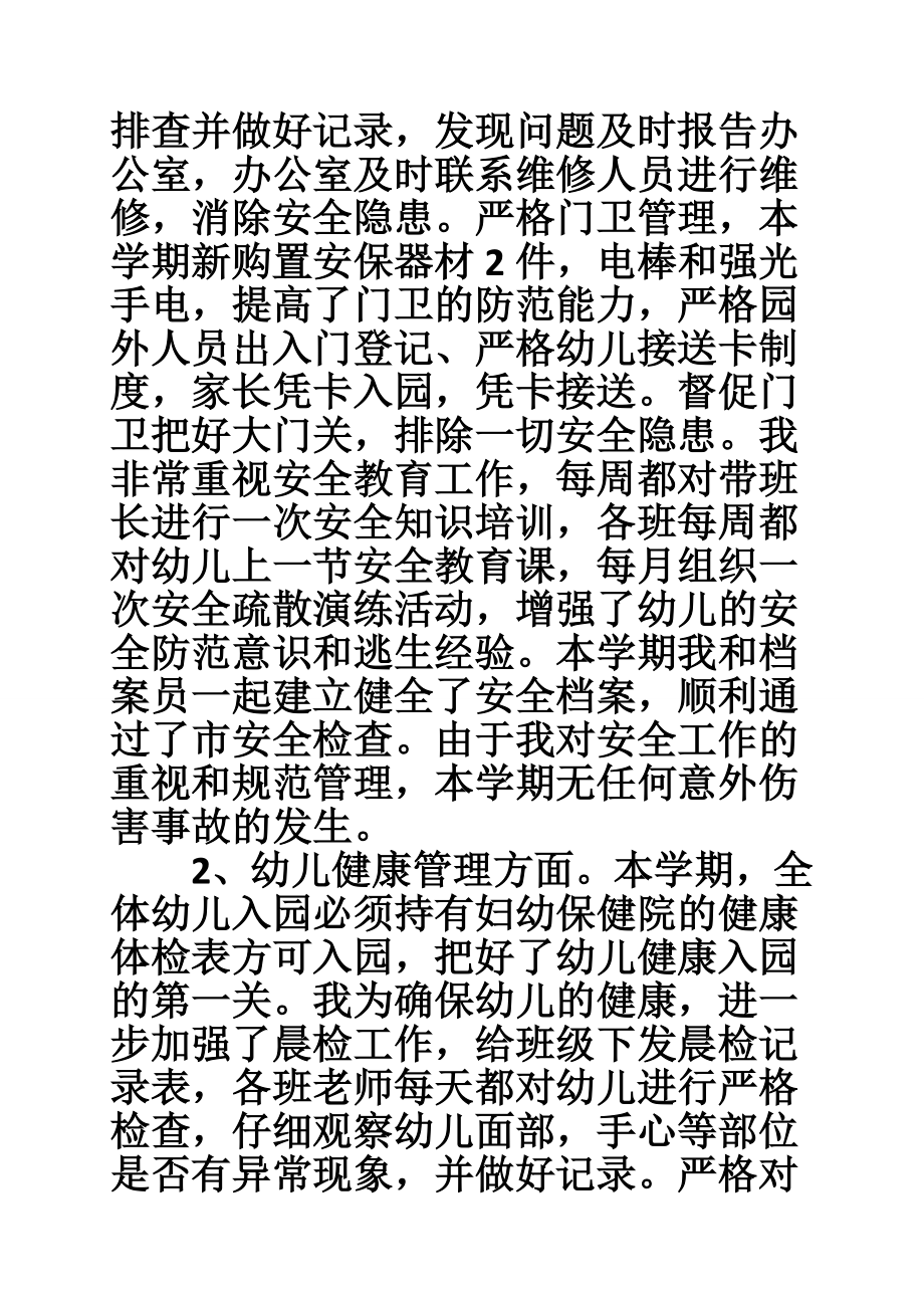 后勤副园长述职述廉报告.doc_第2页