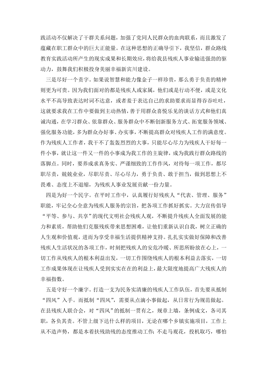 残疾人工作群众路线心得体会.doc_第2页