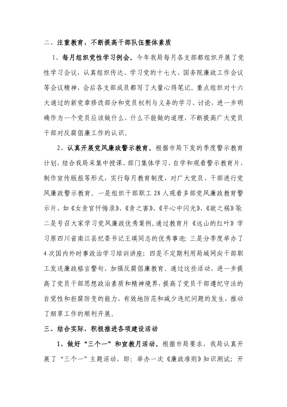 市烟草专卖局纪检监察工作总结.doc_第2页