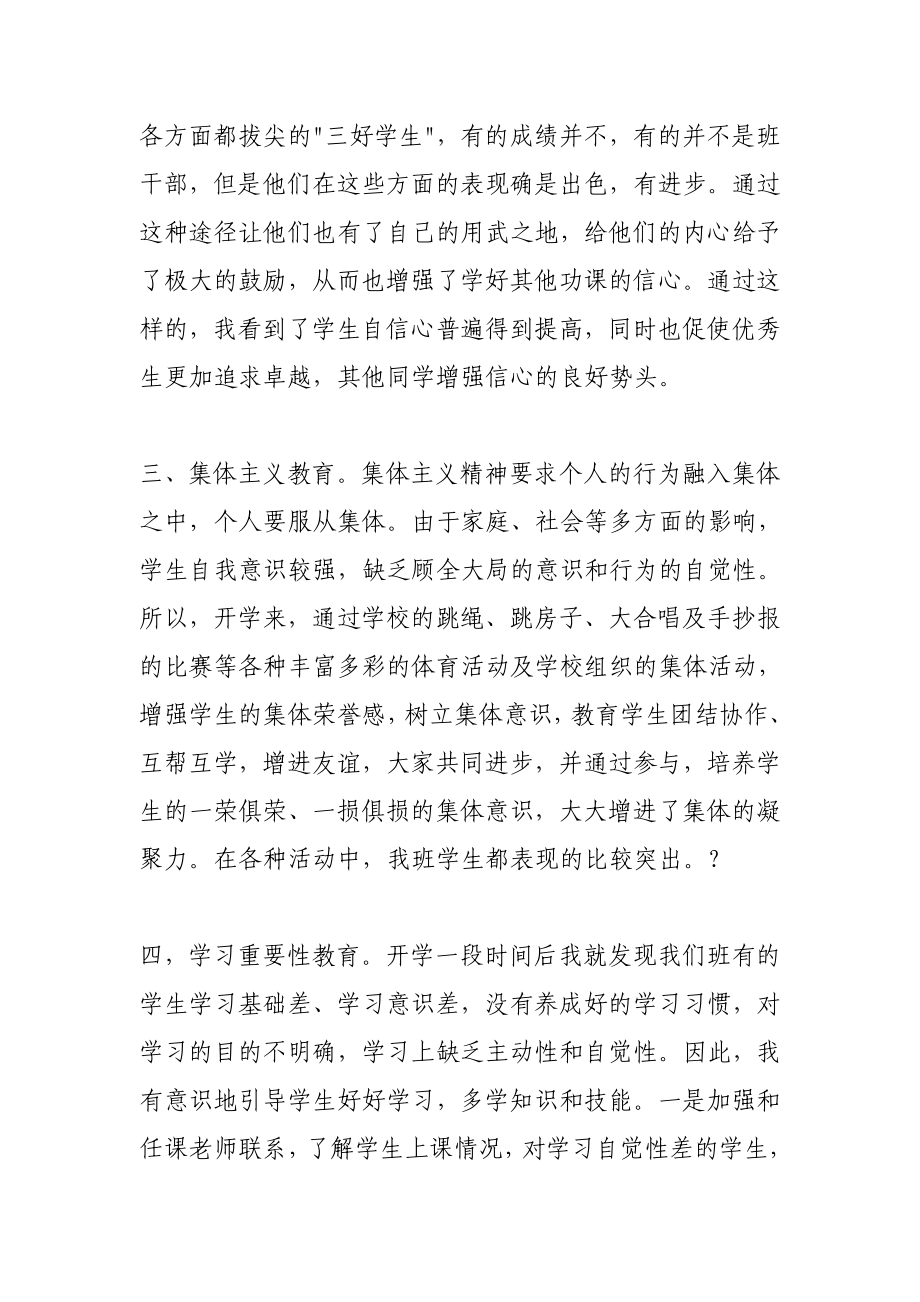 班主任工作总结(8).doc_第2页