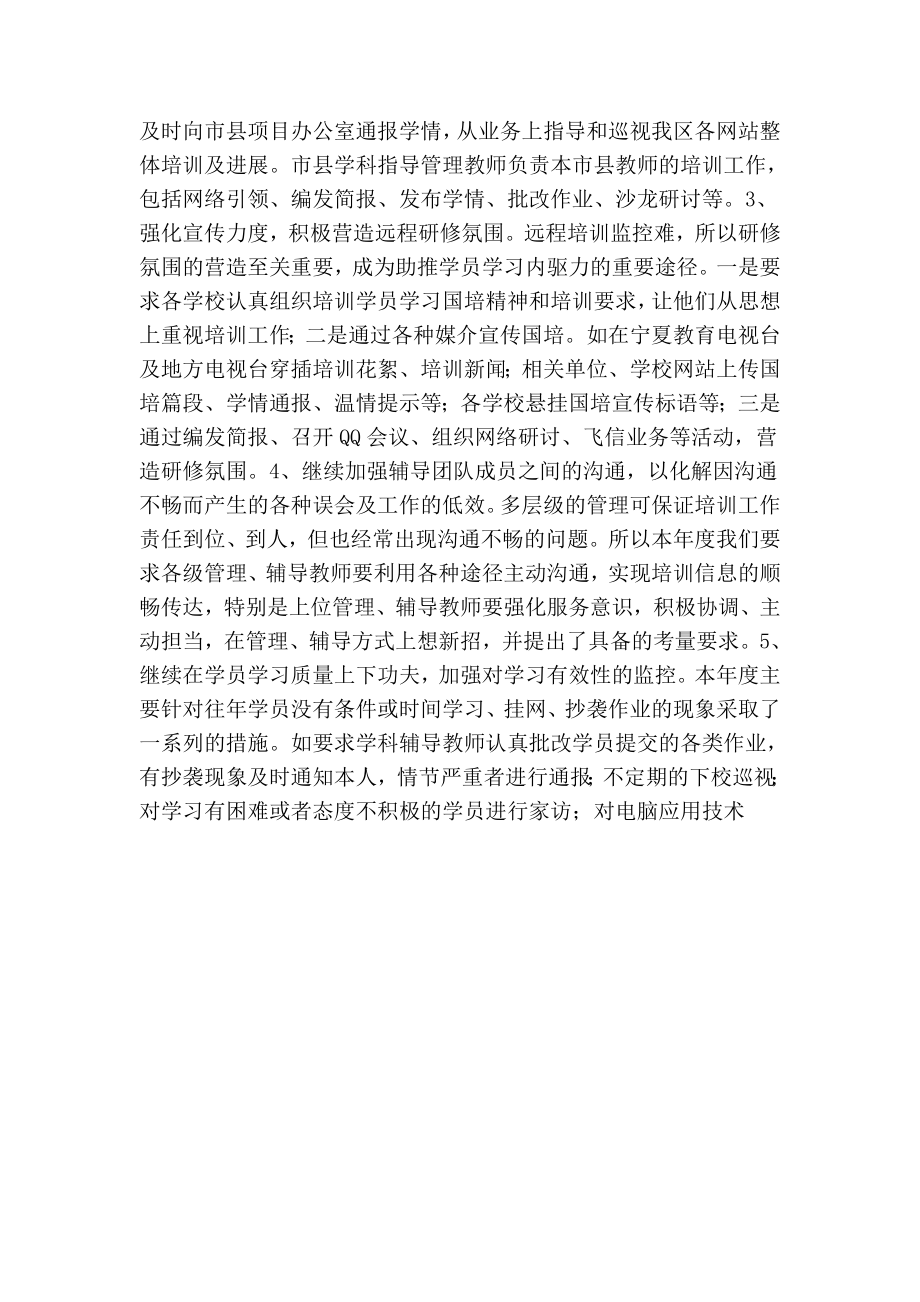 国培计划远程培训项目建设经验交流材料.doc_第2页