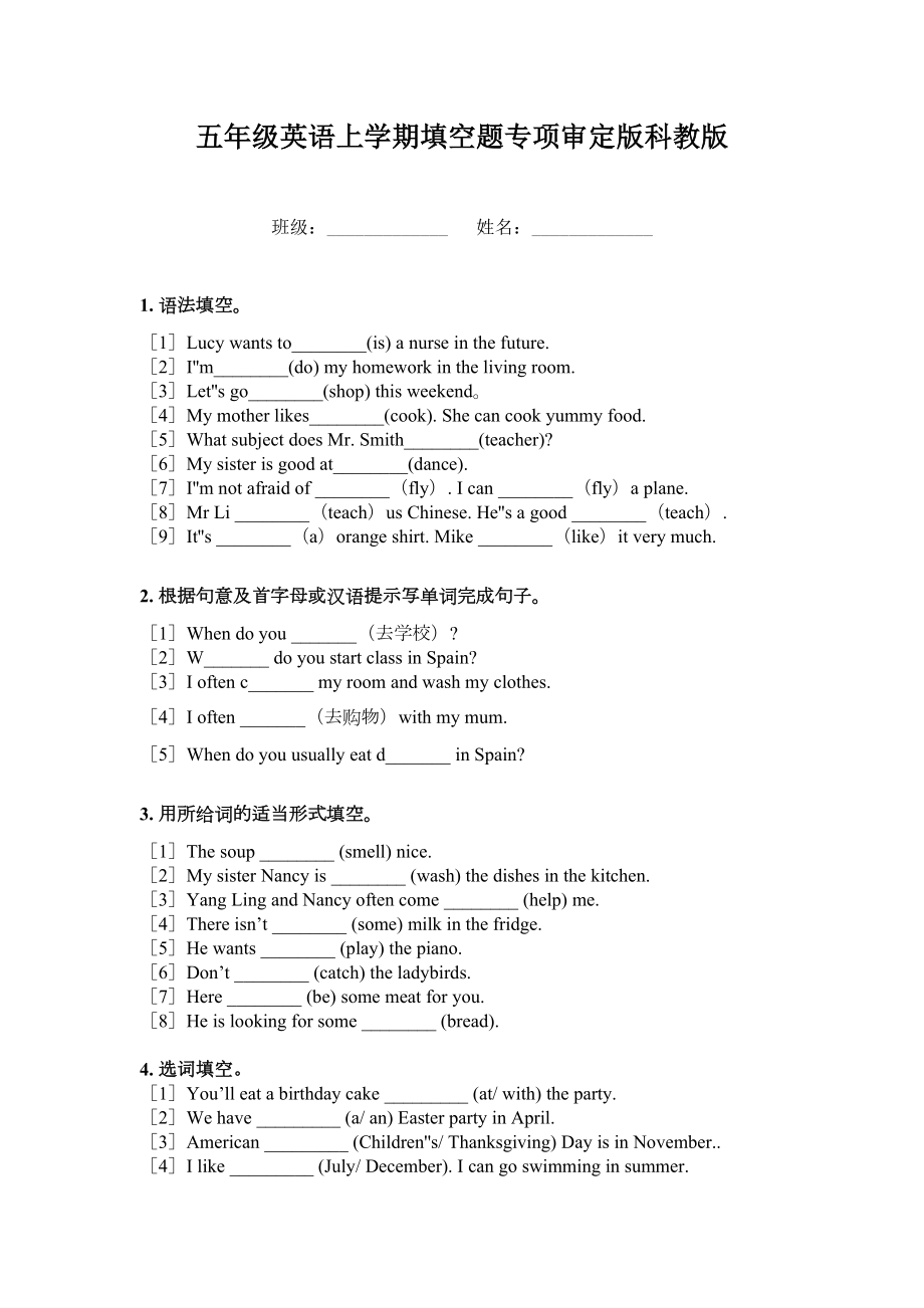 五年级英语上学期填空题专项审定版科教版.doc_第1页