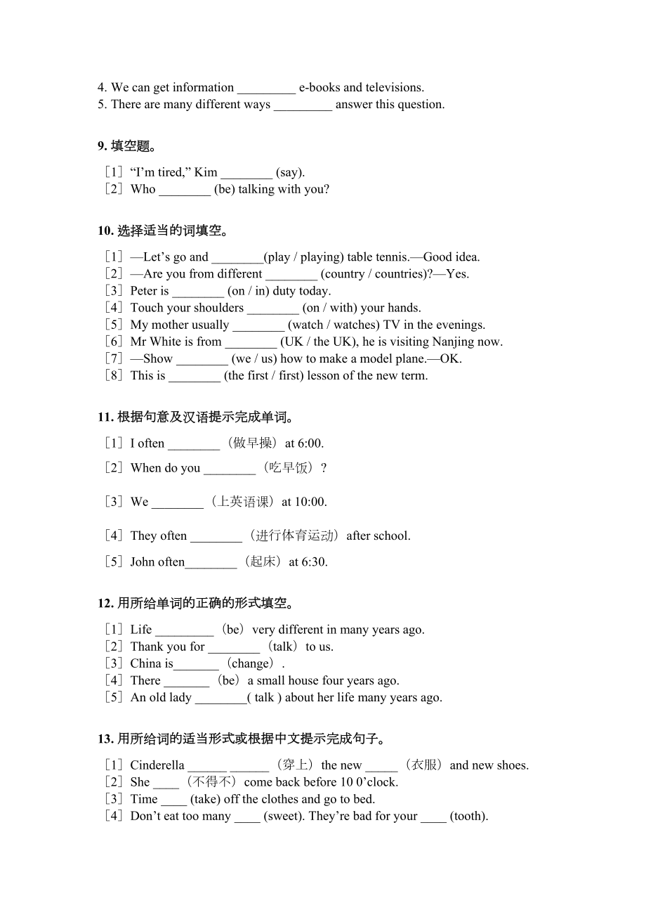 五年级英语上学期填空题专项审定版科教版.doc_第3页