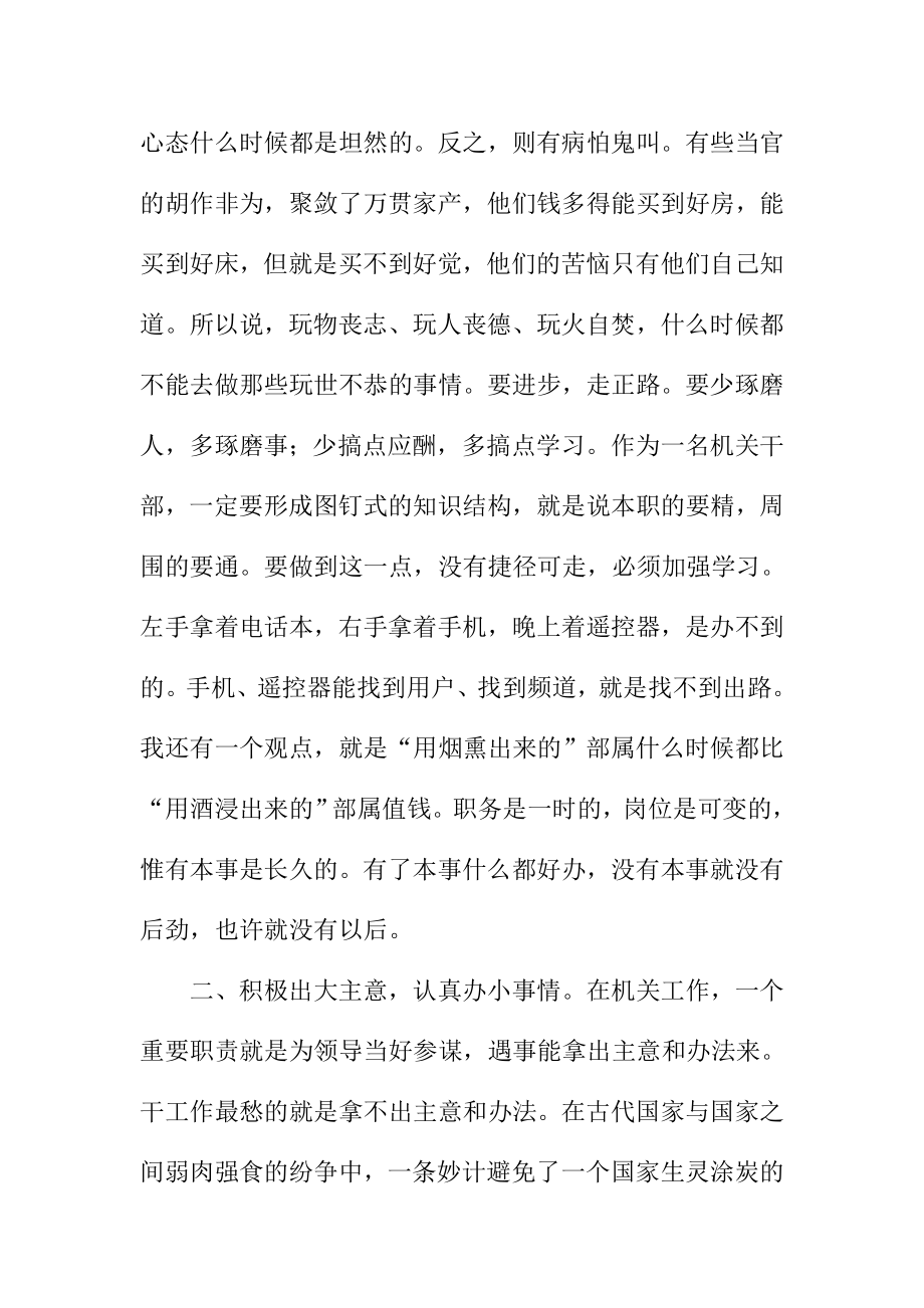 如何做一名称职的机关干部.doc_第2页