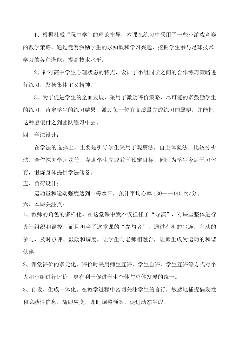 优质课脚内侧传接球教案精编版.doc_第2页