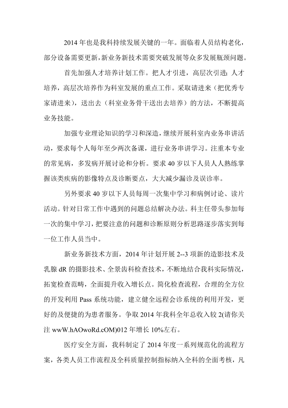 医院放射科工作总结及计划.doc_第2页