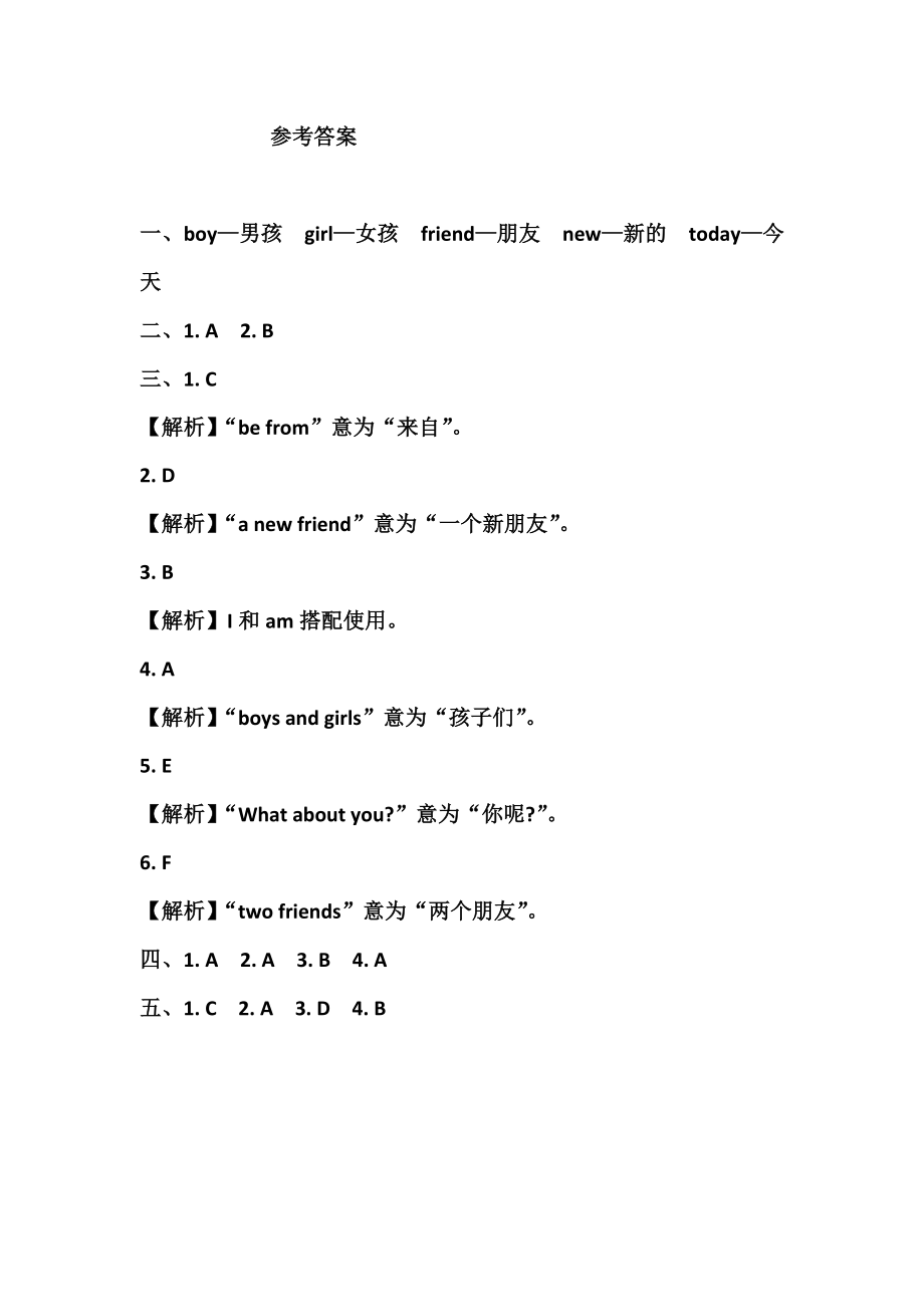 人教版PEP三年级英语下册全册同步练习随堂练习一课一练精编版(有答案).doc_第3页