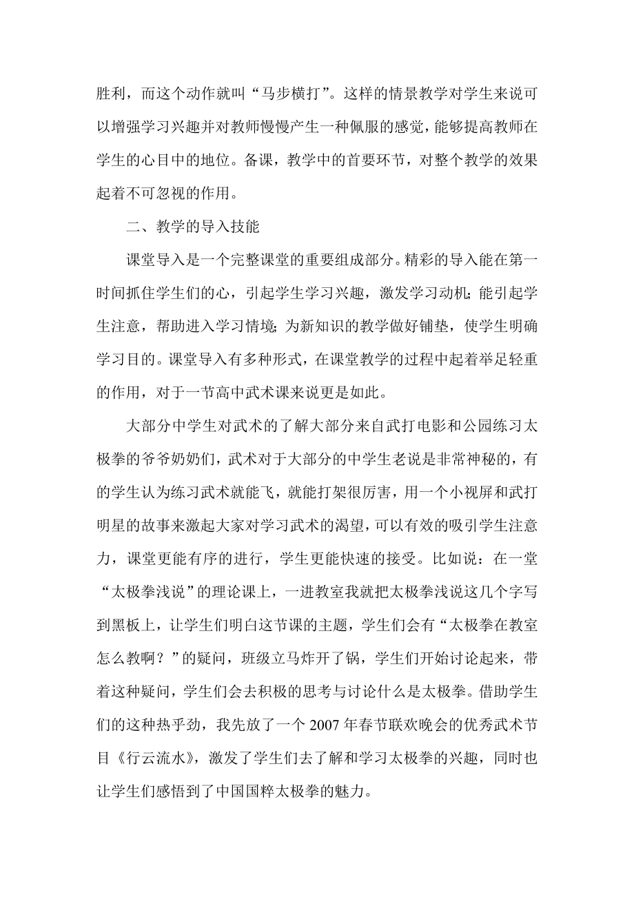 大学生顶岗实习课堂教学工作总结.doc_第2页