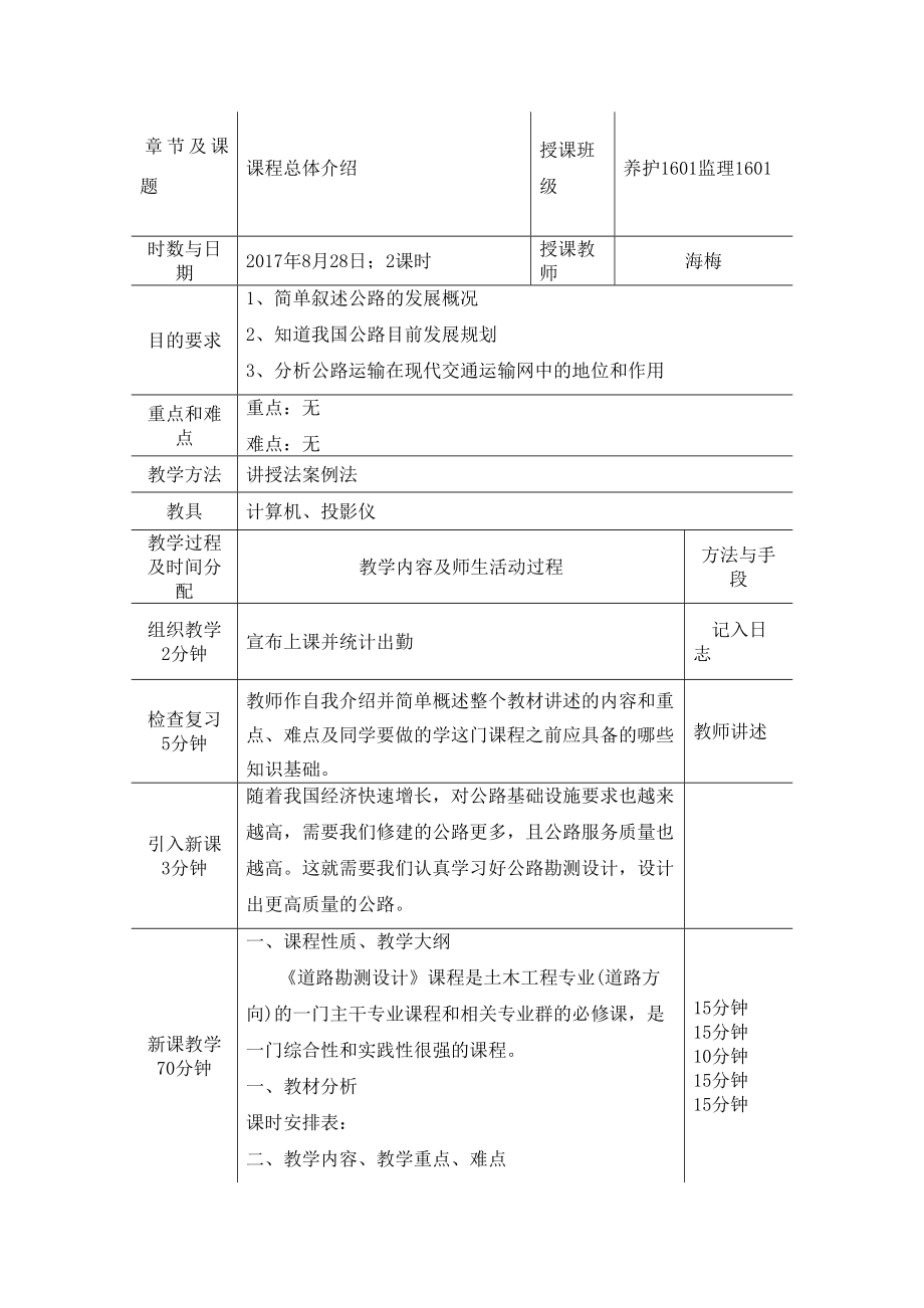 公路测设教案.docx_第2页