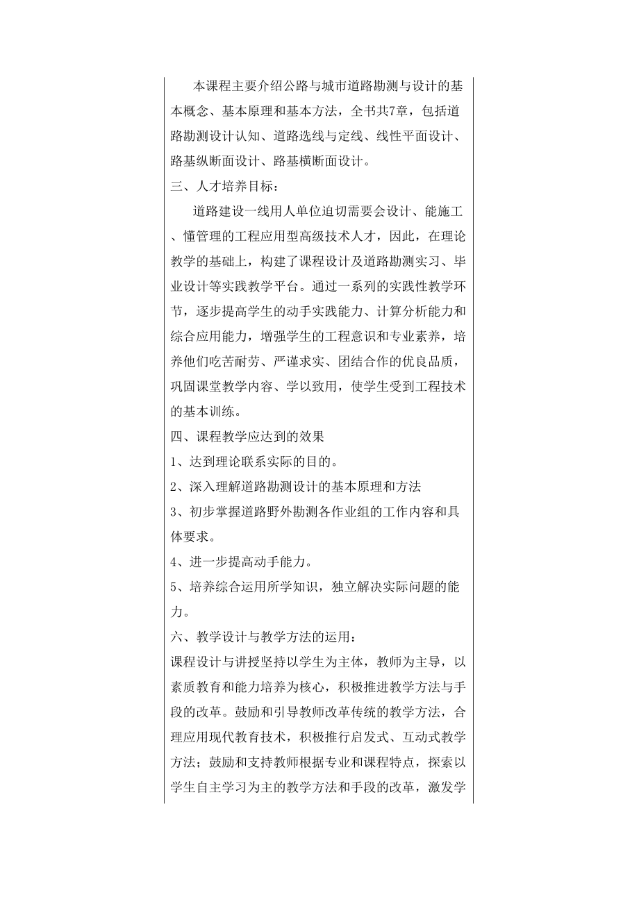 公路测设教案.docx_第3页