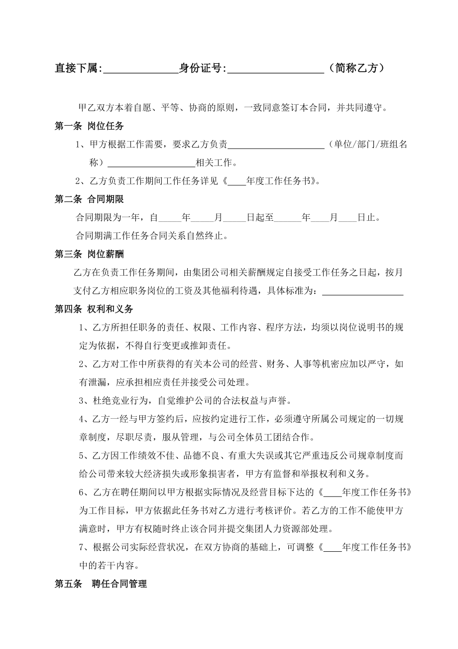 分公司任务合同书讲解.doc_第2页