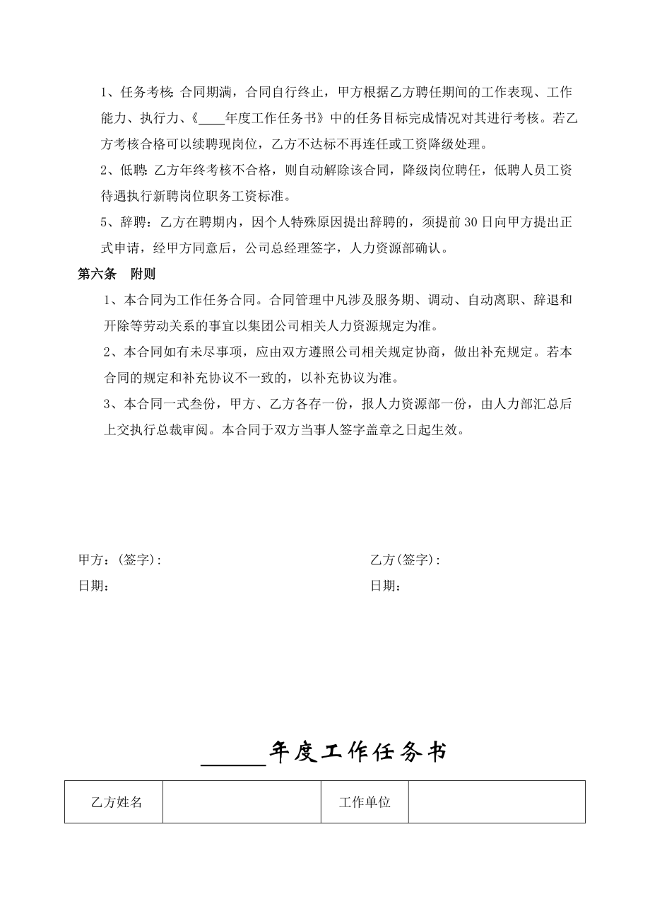 分公司任务合同书讲解.doc_第3页