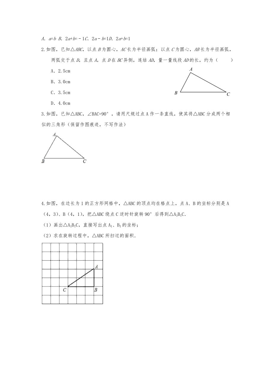 中考数学专题复习导学案《尺规作图》(含答案).doc_第2页