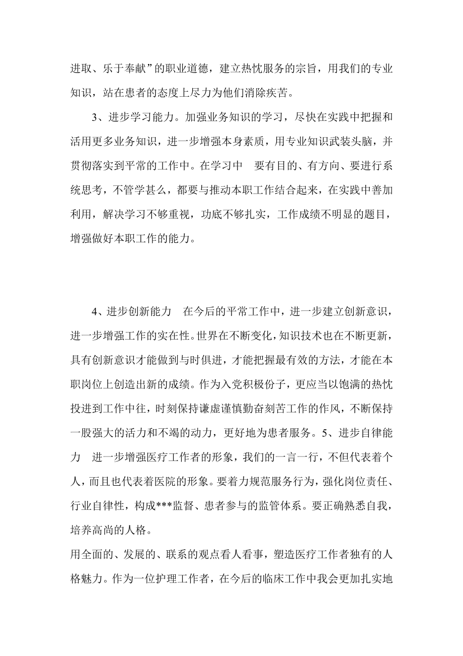 医院学习十八三中全会精神心得体会.doc_第2页