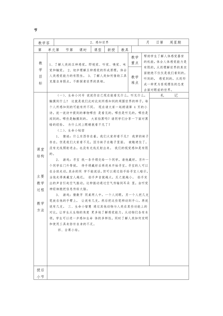 二年级下册生活生命与安全教案.doc_第2页