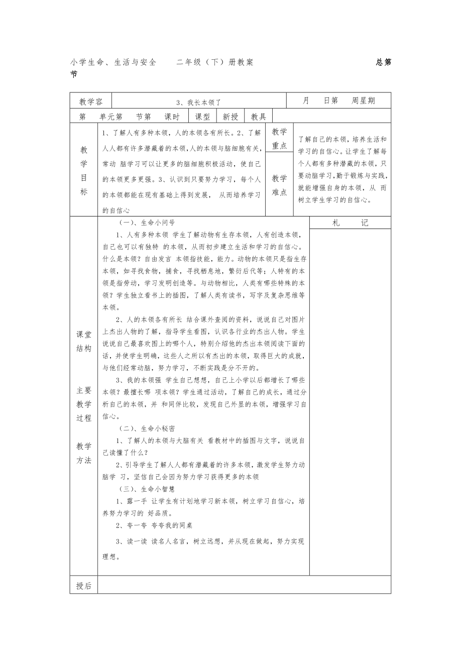 二年级下册生活生命与安全教案.doc_第3页