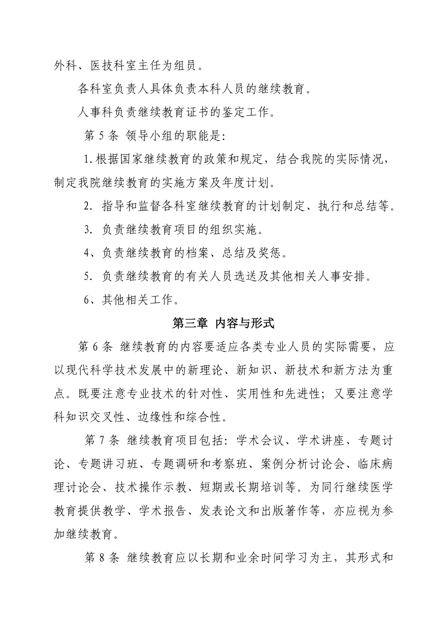 医院关于职工继续教育工作实施方案.doc_第2页