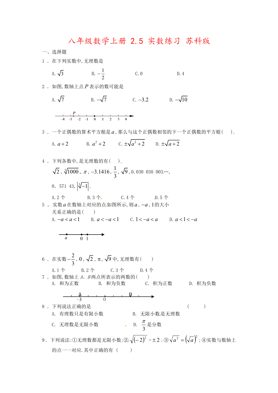 八年级数学上册-2.5-实数练习-苏科版.doc_第1页