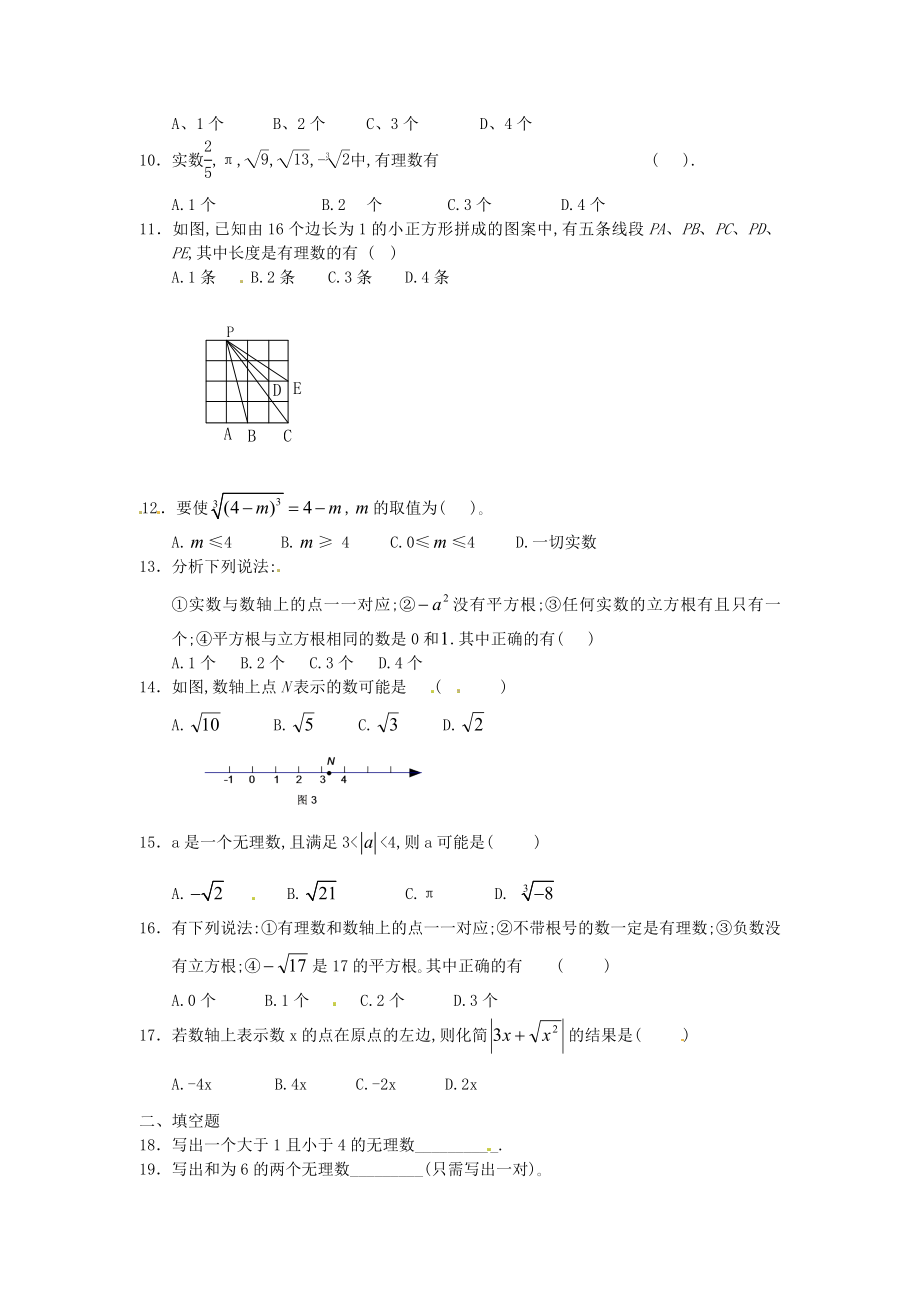 八年级数学上册-2.5-实数练习-苏科版.doc_第2页