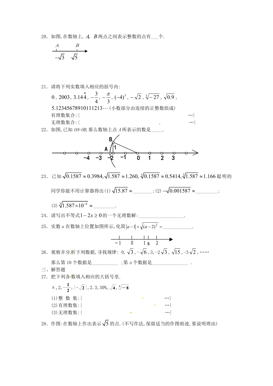 八年级数学上册-2.5-实数练习-苏科版.doc_第3页