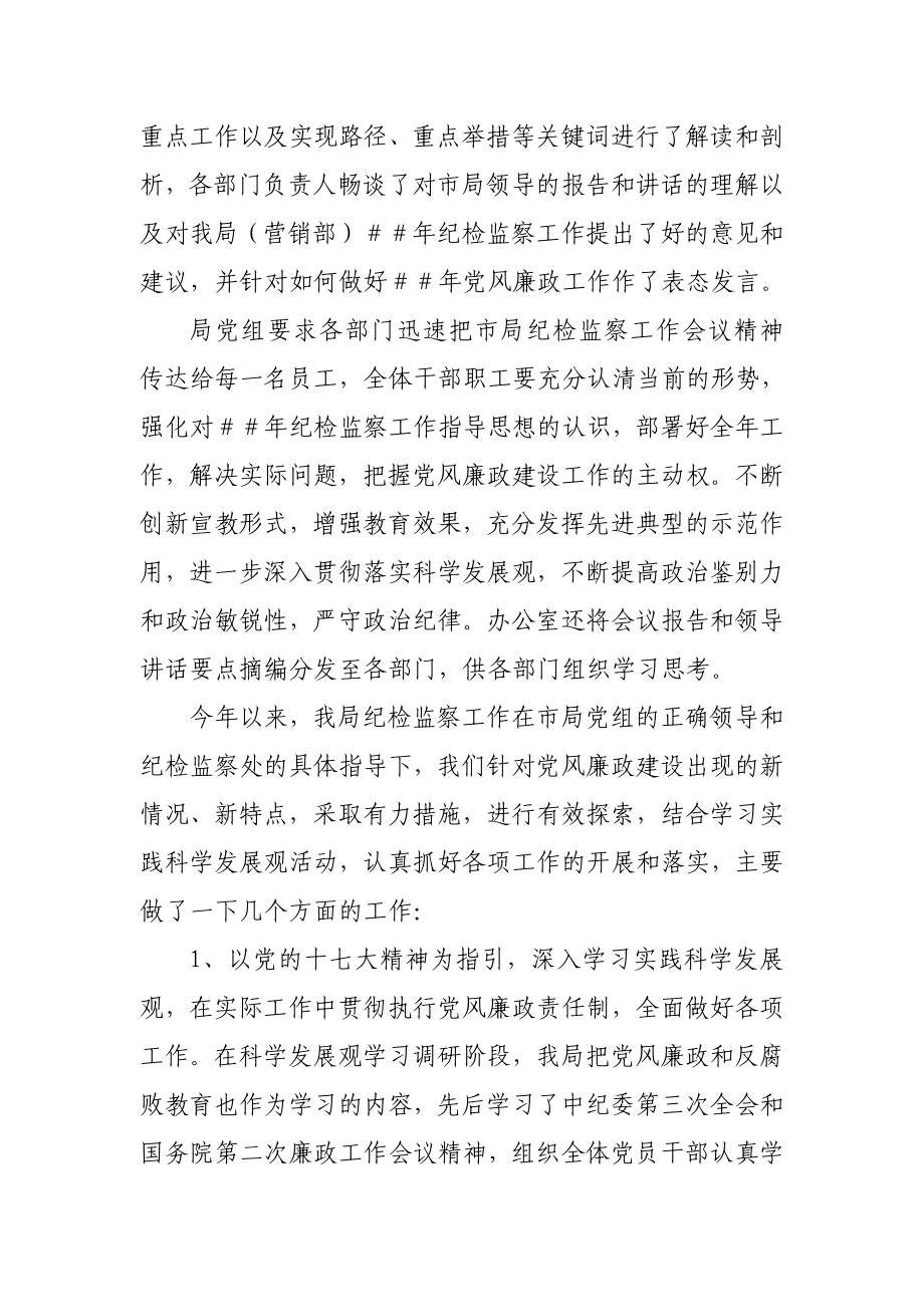 烟草专卖系统纪检监察业务培训会上的交流材料.doc_第2页