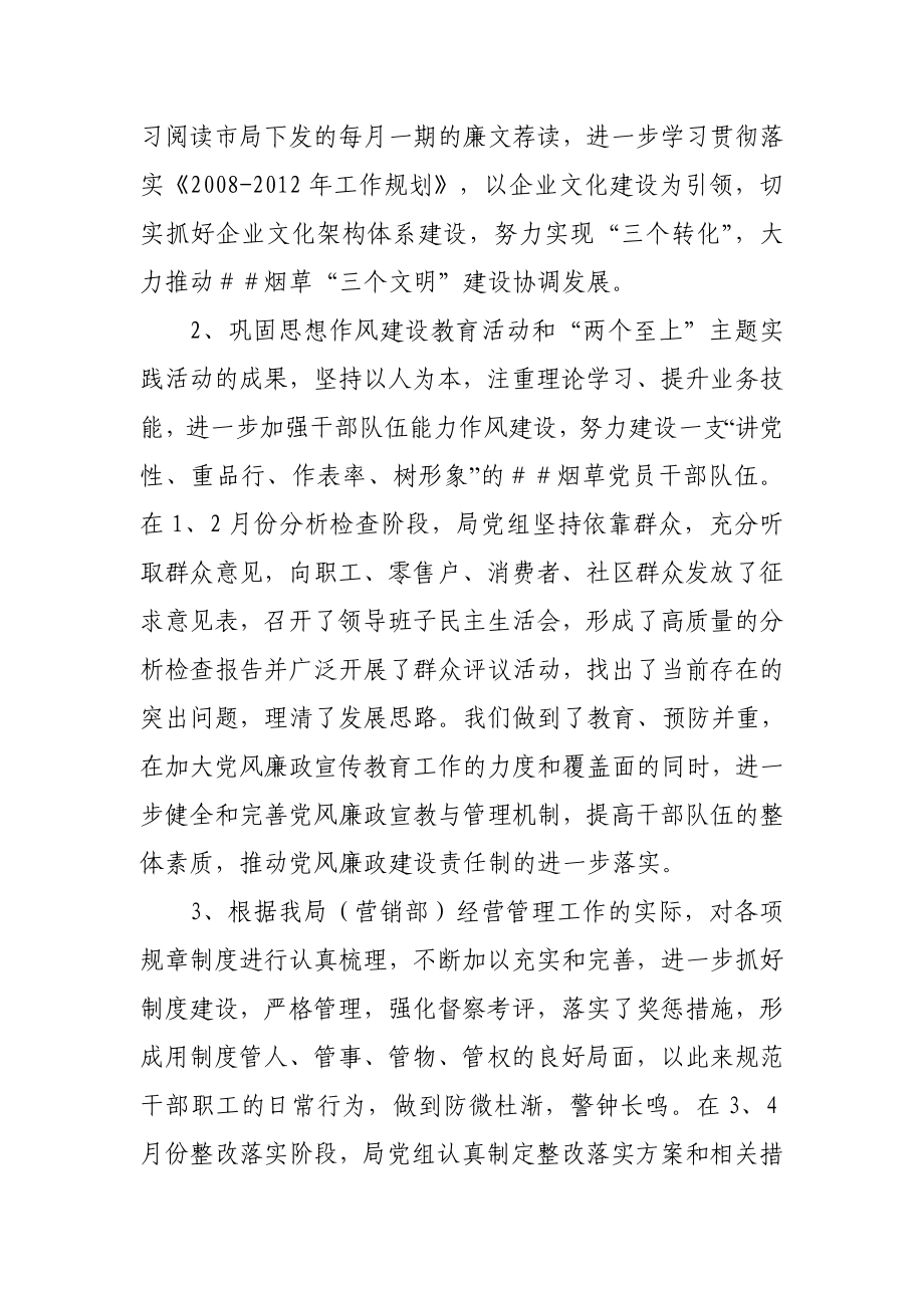 烟草专卖系统纪检监察业务培训会上的交流材料.doc_第3页