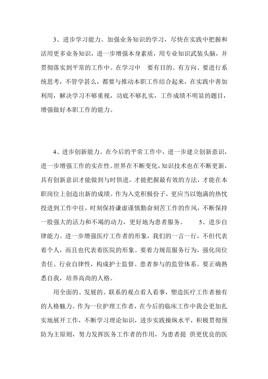 医疗工作者学习十八三中全会心得体会2000字.doc_第2页