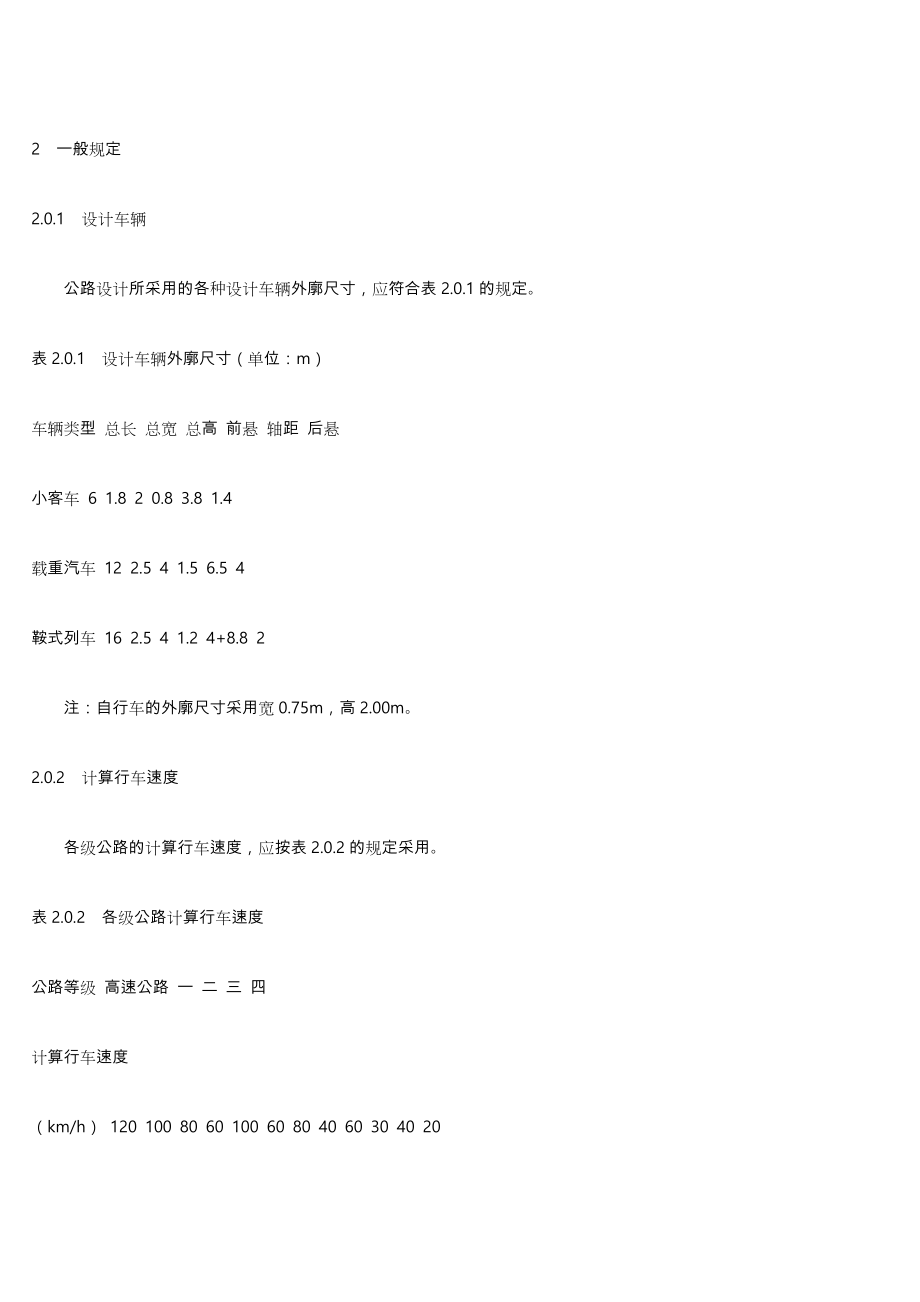 公路工程技术标准规范标准详.doc_第3页