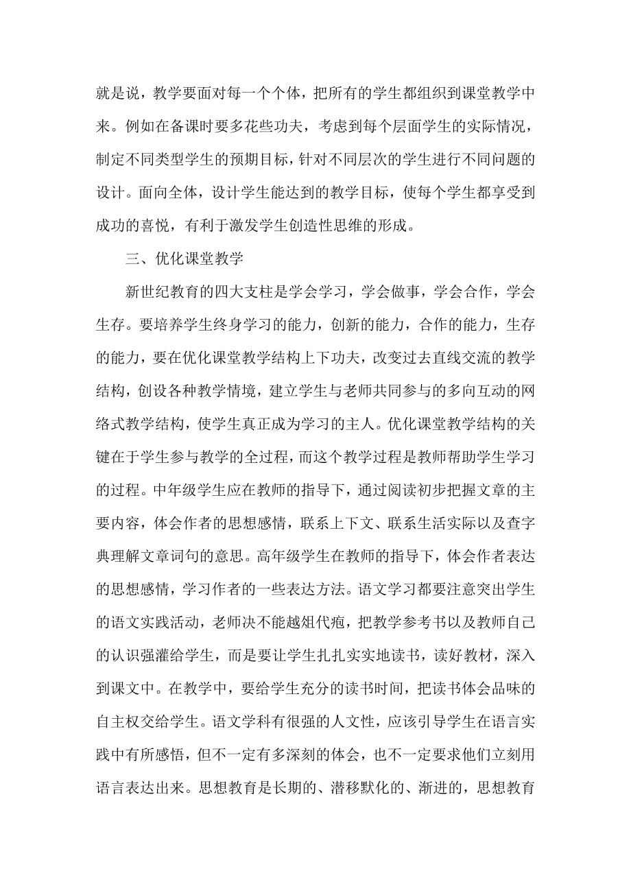 暑期教师研修工作总结.doc_第2页