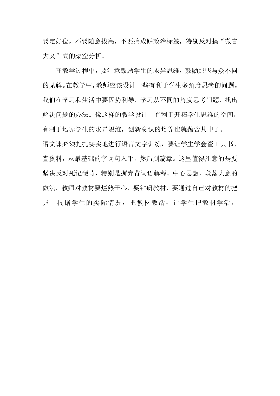 暑期教师研修工作总结.doc_第3页