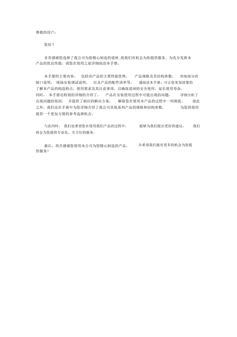 道闸使用说明书.docx_第2页