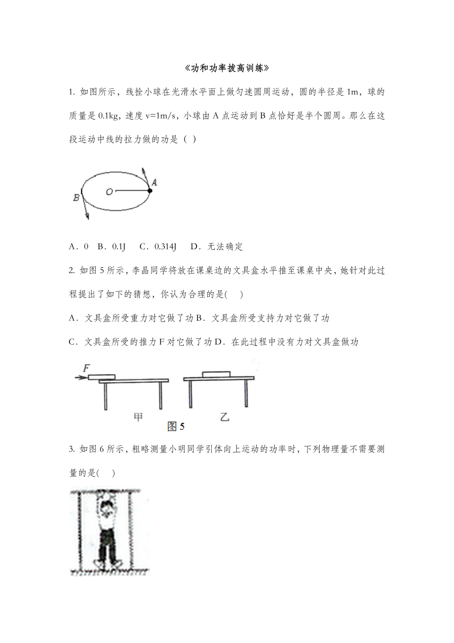 初中功和功率拔高题精编版.docx_第1页