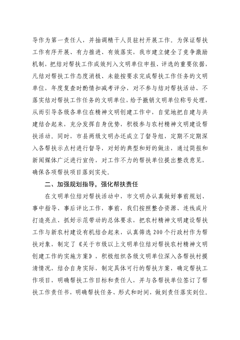 市开展文明单位结对帮扶活动工作总结.doc_第2页