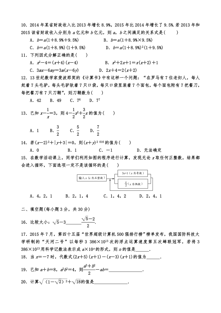 初三数学-数与式-专题检测题.doc_第2页